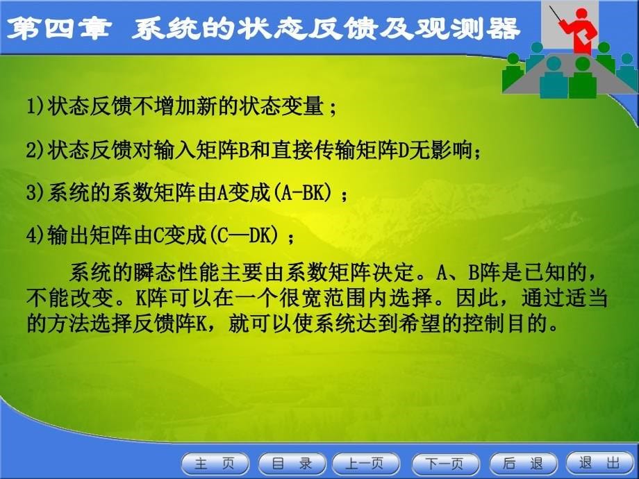 现代控制理论34习题及课件_第5页