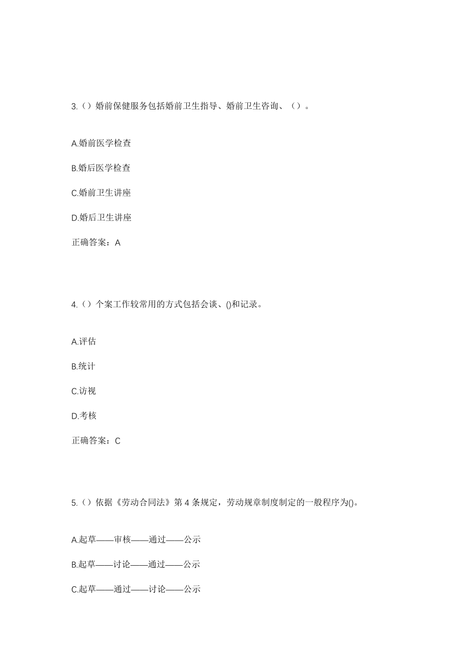 2023年陕西省榆林市神木市大柳塔镇束鸡河社区工作人员考试模拟试题及答案_第2页