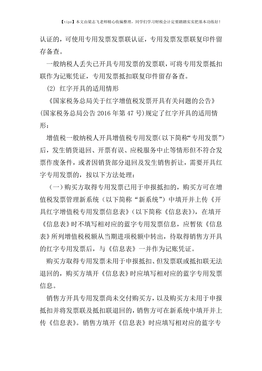 财税实务专用发票丢失能否重新开具给客户-而自己只缴纳一次税-.doc_第2页