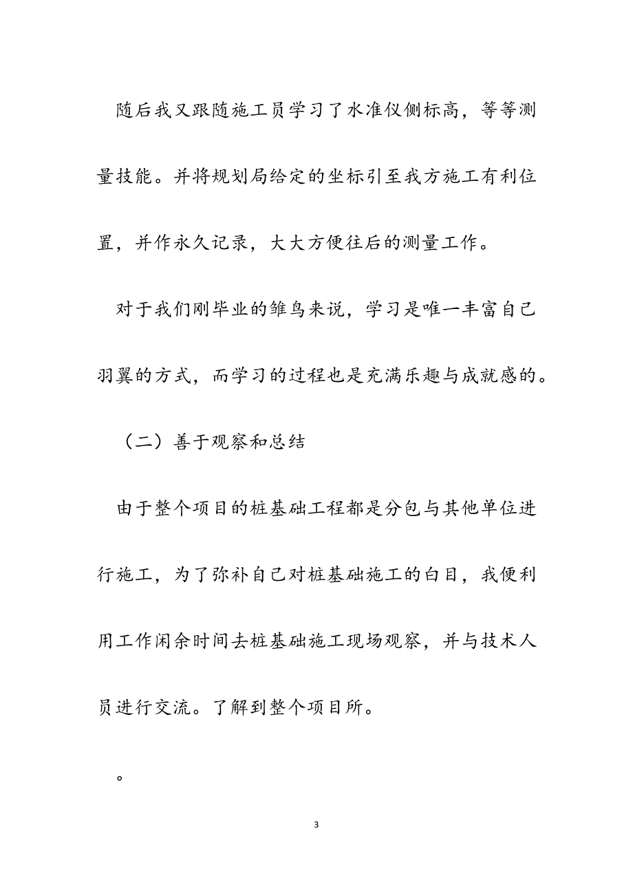 2023年建工集团项目部新员工工作小结.docx_第3页