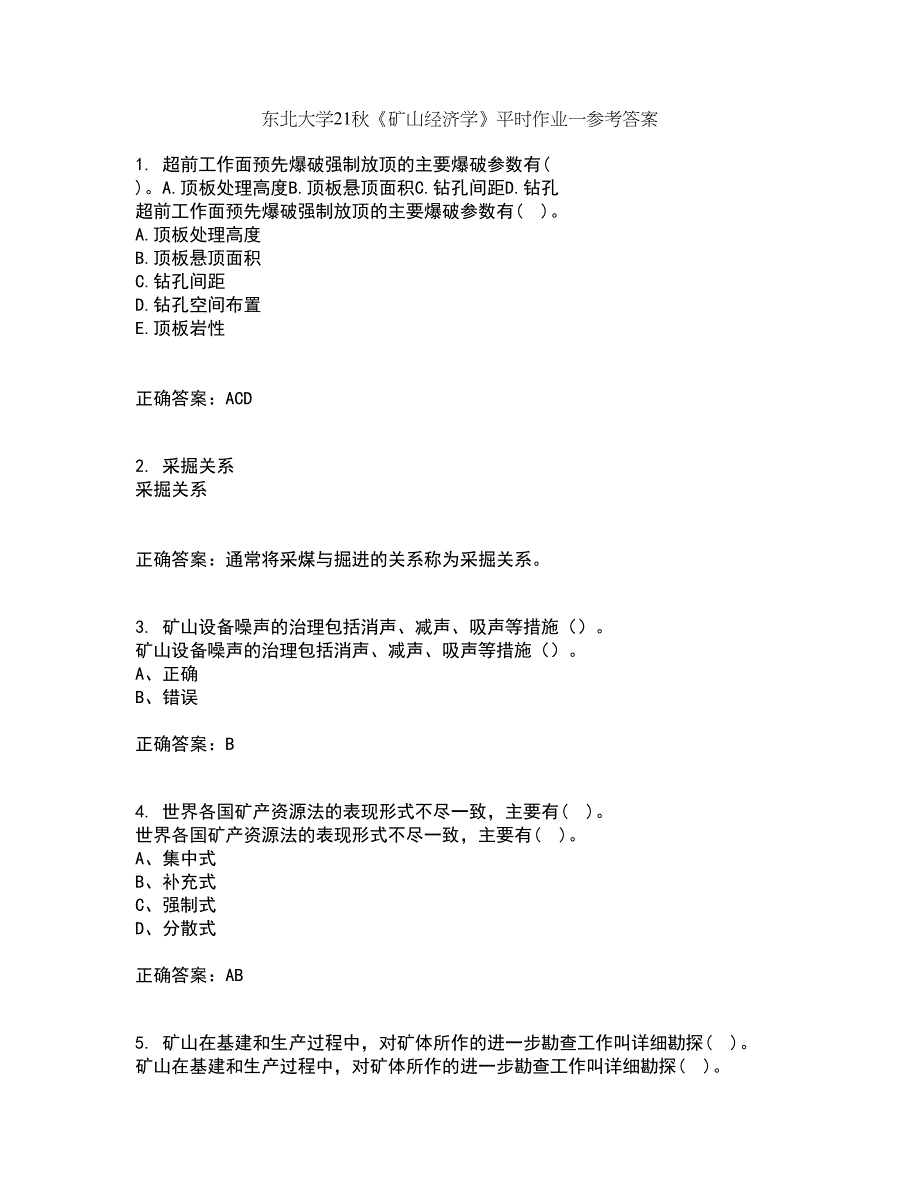 东北大学21秋《矿山经济学》平时作业一参考答案1_第1页