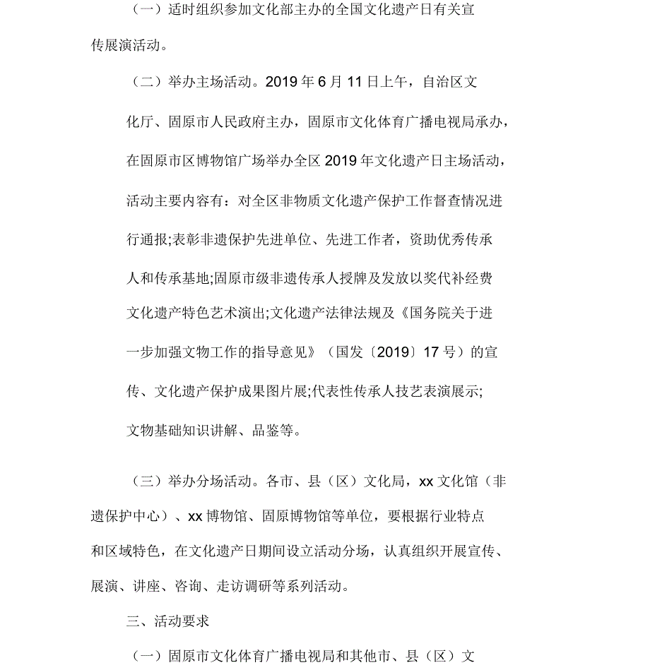 2020年文化遗产日活动方案_第4页