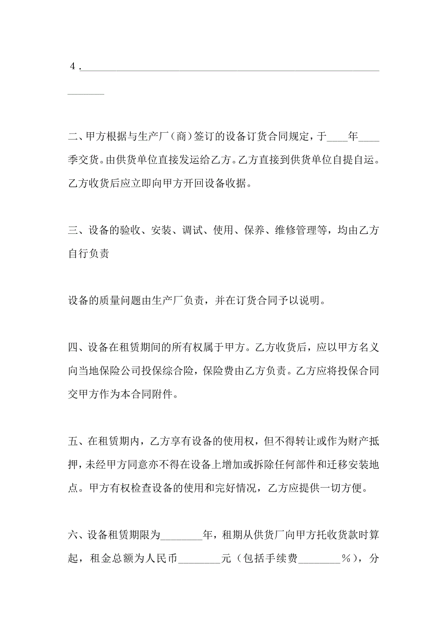 设备租赁合同新_第2页