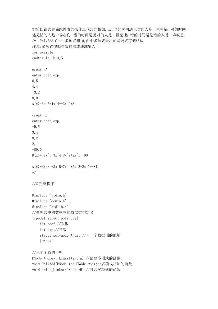 实验四链式存储线性表的操作 二项式的相加42709.doc_第1页