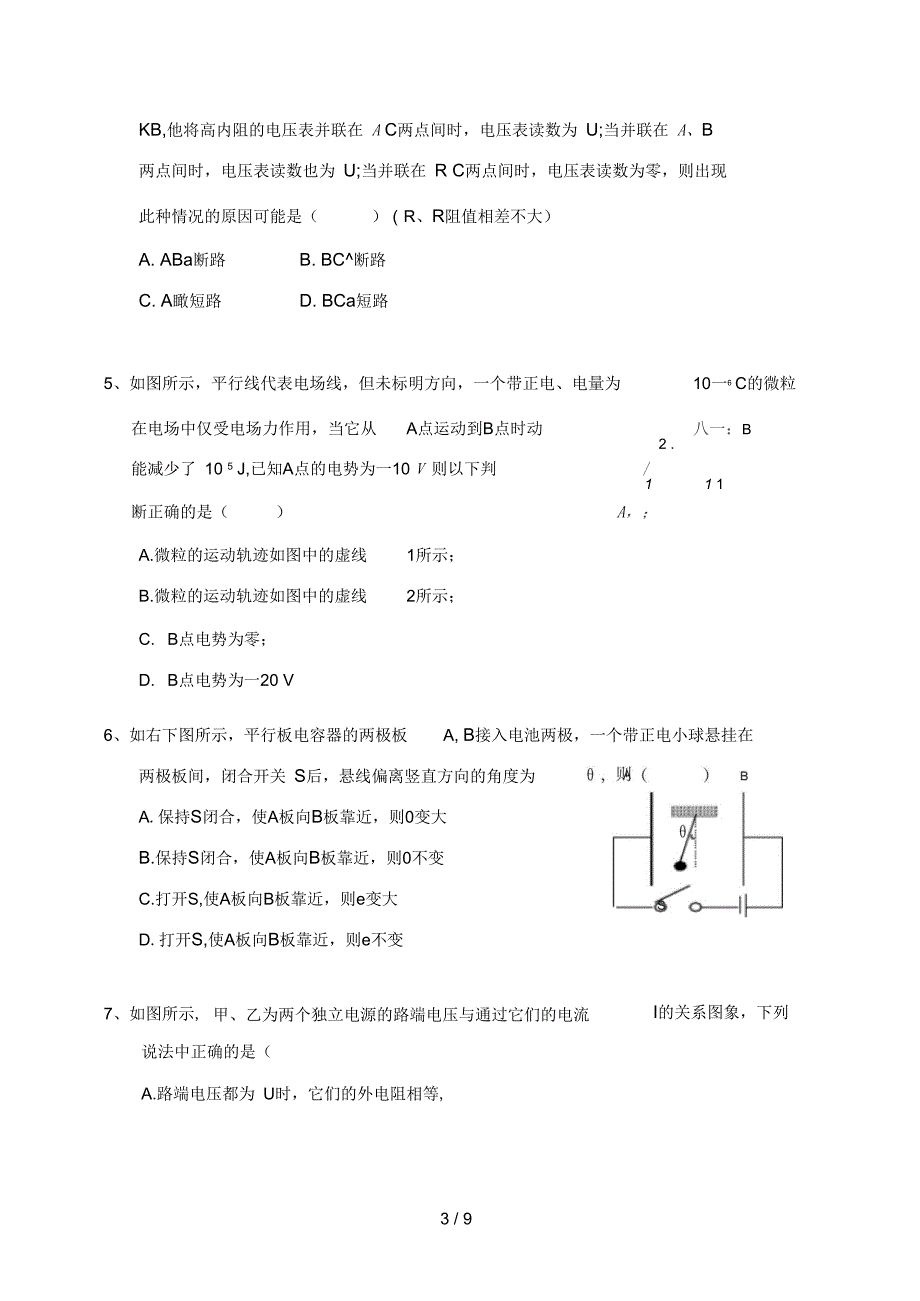 高二物理期末考试试卷及答案_第3页