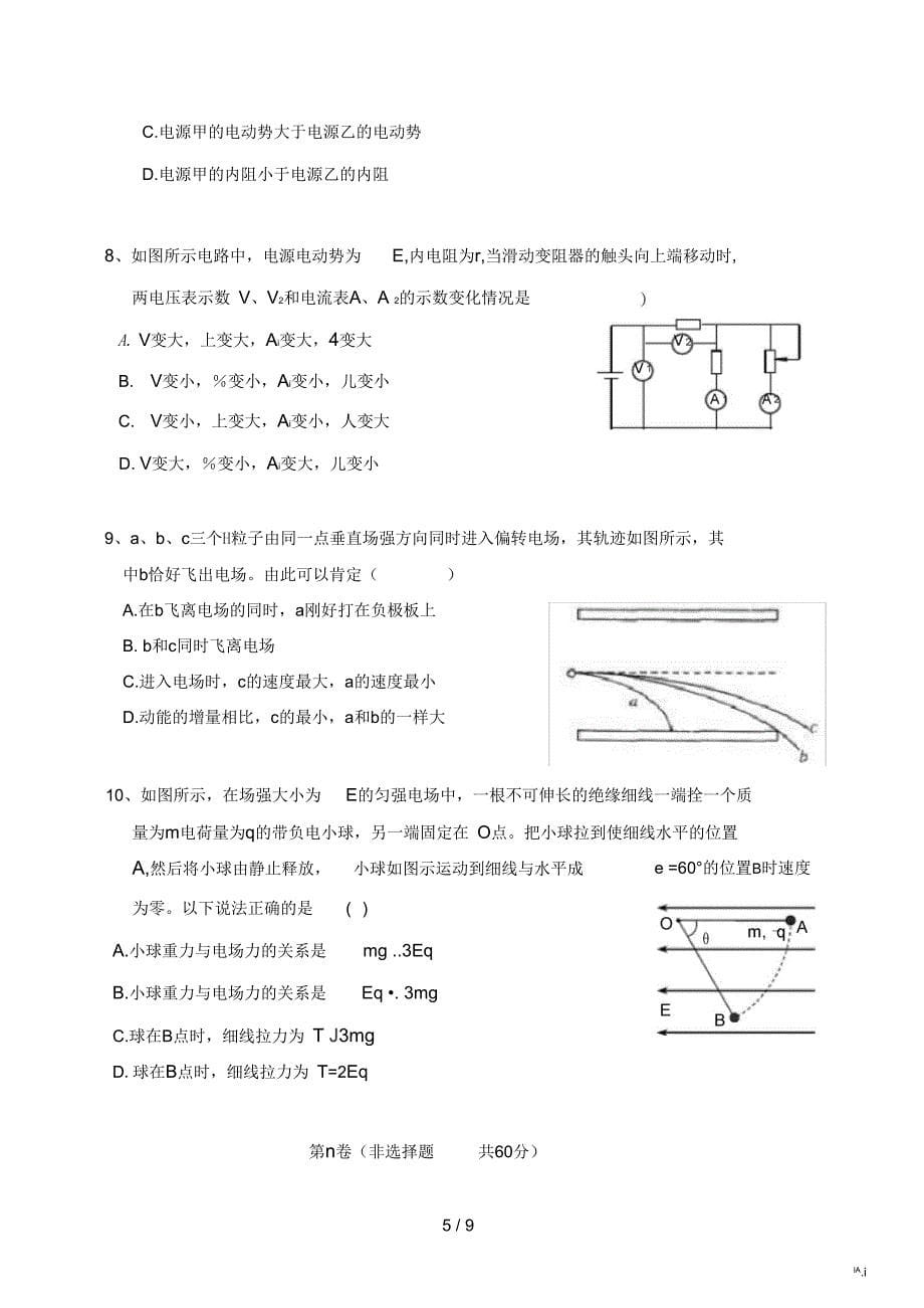 高二物理期末考试试卷及答案_第5页