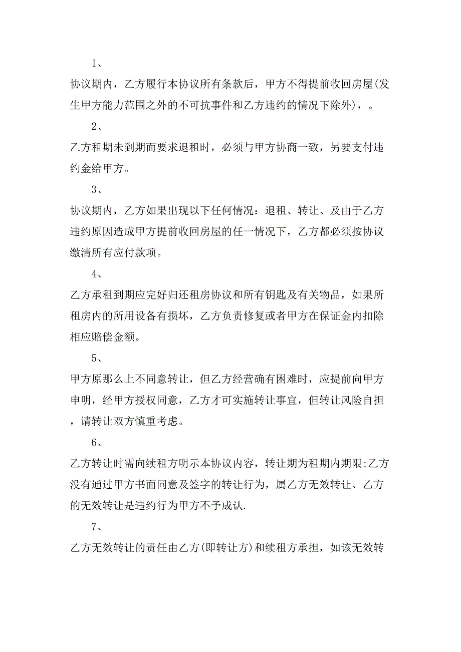 短期的房屋租赁合同样板.doc_第3页