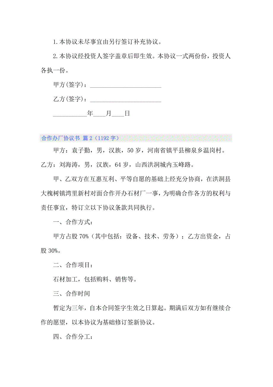 合作办厂协议书7篇_第4页