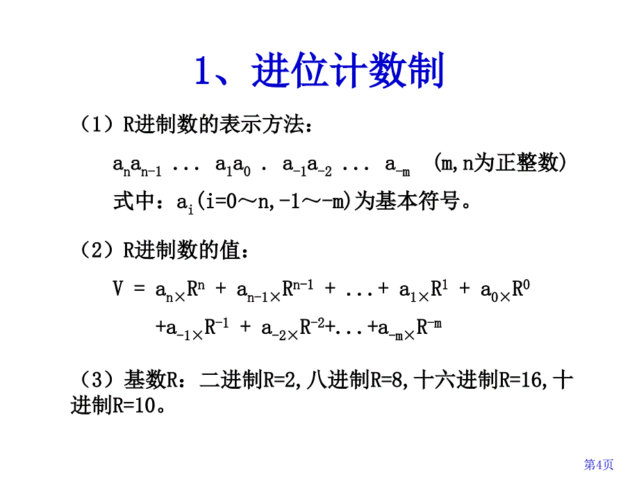 第2章计算机数据的表示方法_第4页