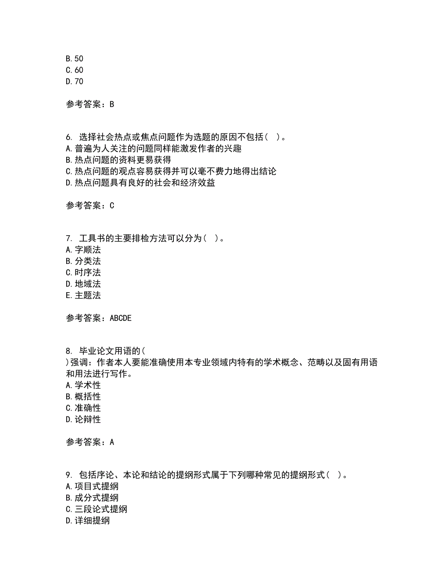 东北财经大学21秋《论文写作指导》在线作业一答案参考93_第2页