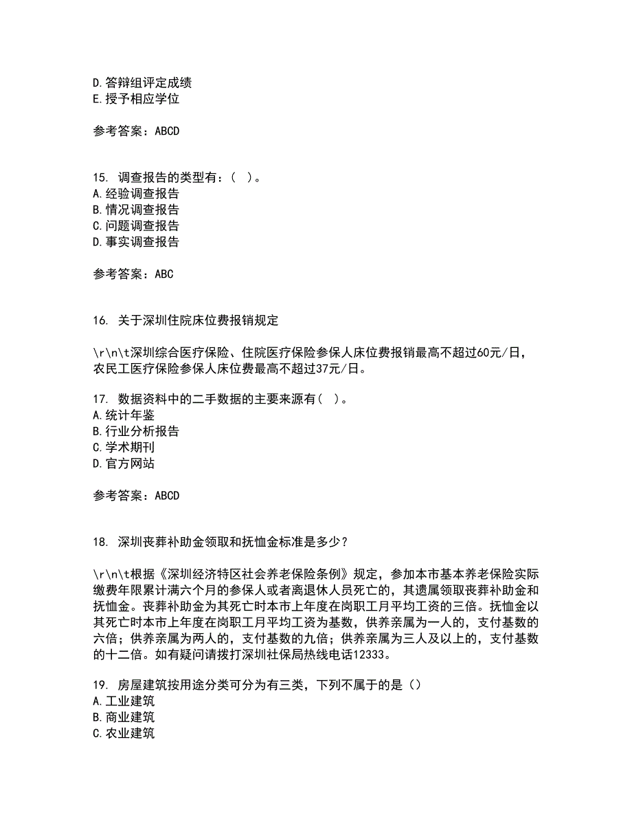 东北财经大学21秋《论文写作指导》在线作业一答案参考93_第4页