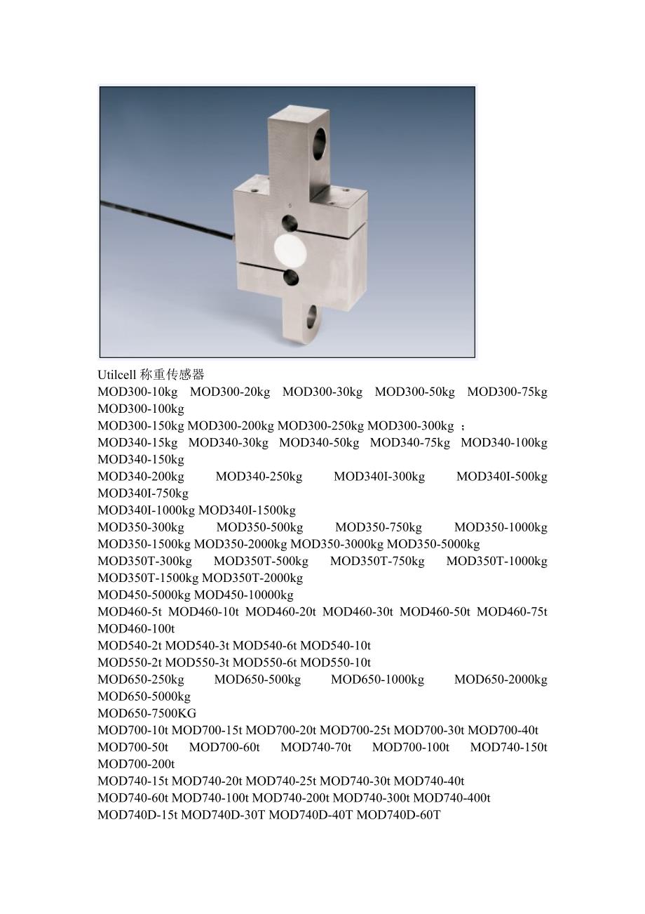 Utilcell MOD300称重传感器.doc_第2页