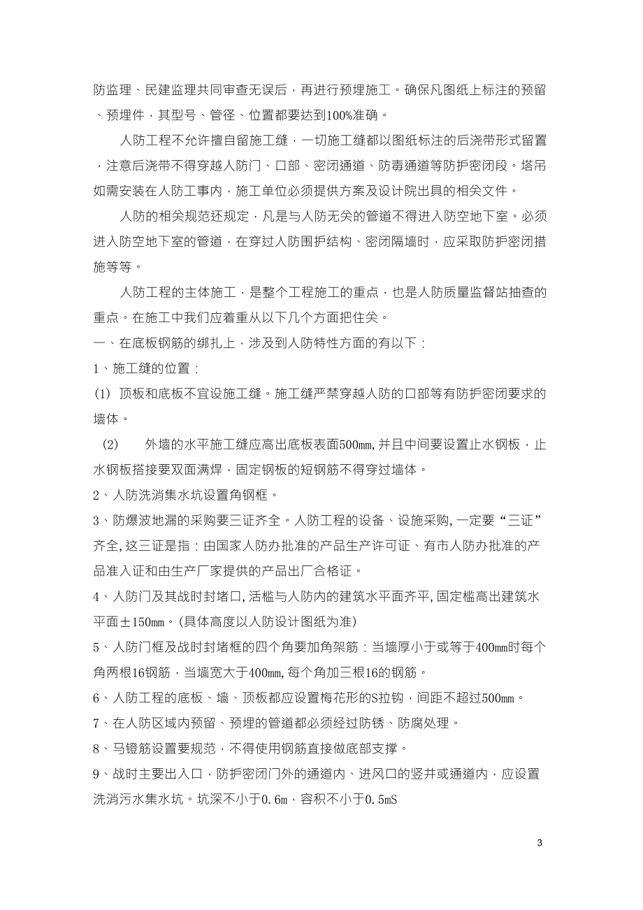 人防施工控制要点整理_第3页