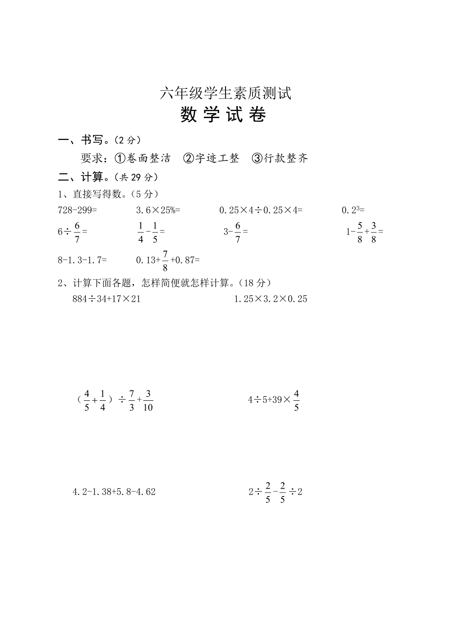 精校版六年级下期末数学模拟试卷【2】_第1页