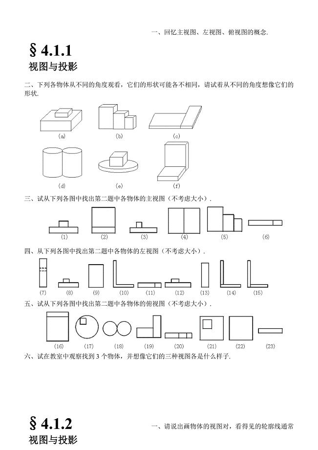 九年级数学上册 第四章 视图与投影同步练习 北师大版