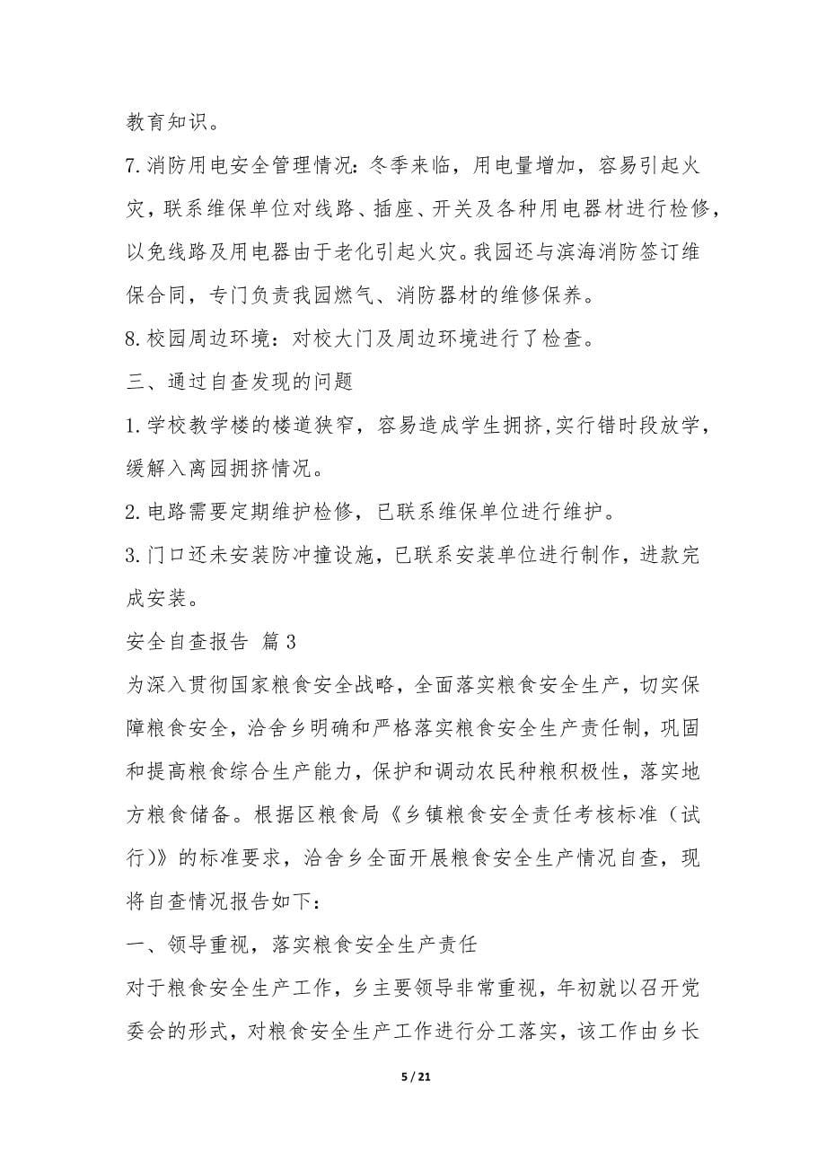 关于安全自查报告合集九篇-.docx_第5页