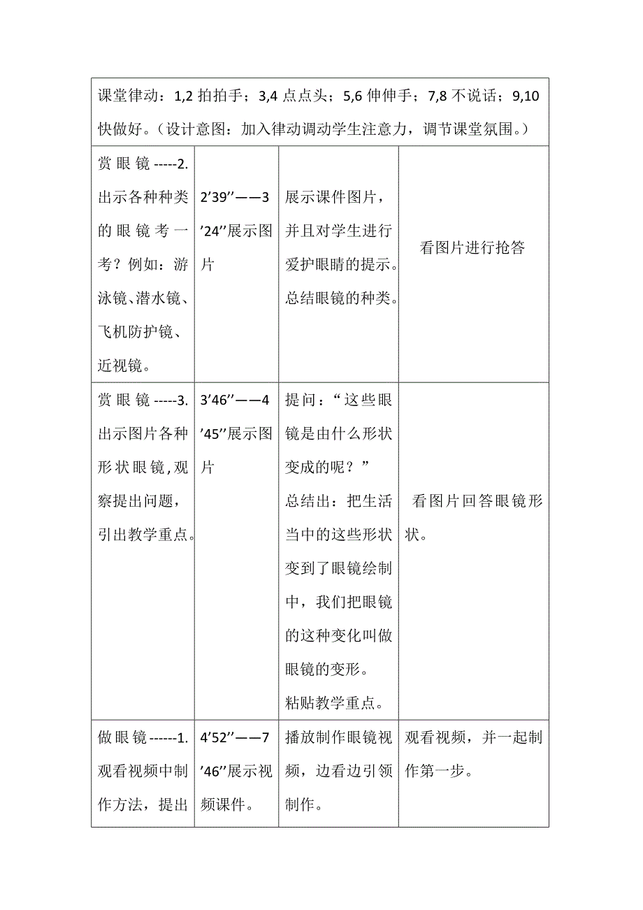 第15课 奇妙的眼镜1.docx_第3页