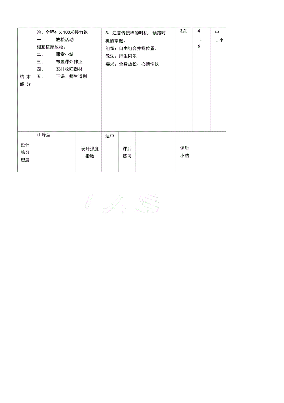 4100米接力跑教案_第3页