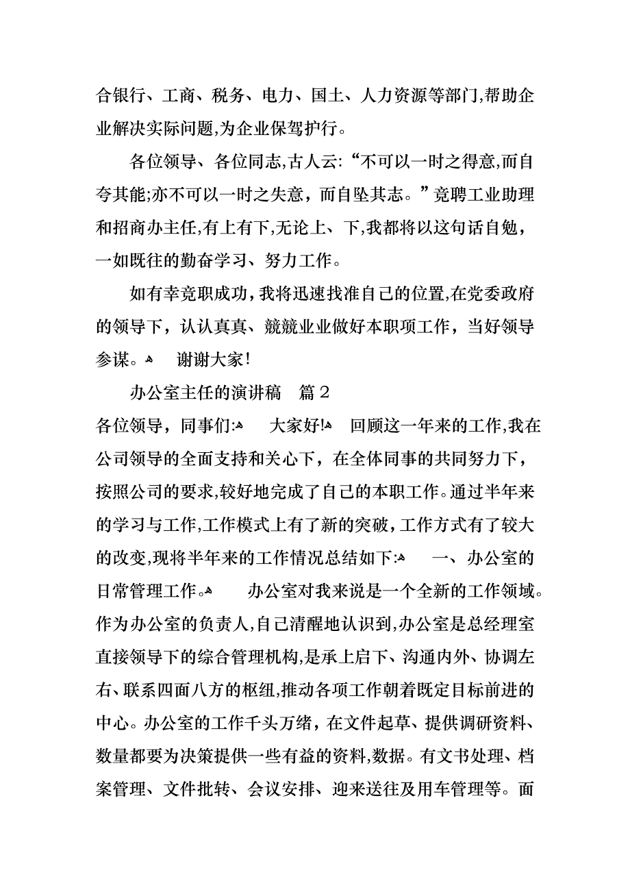 办公室主任的演讲稿七篇_第4页