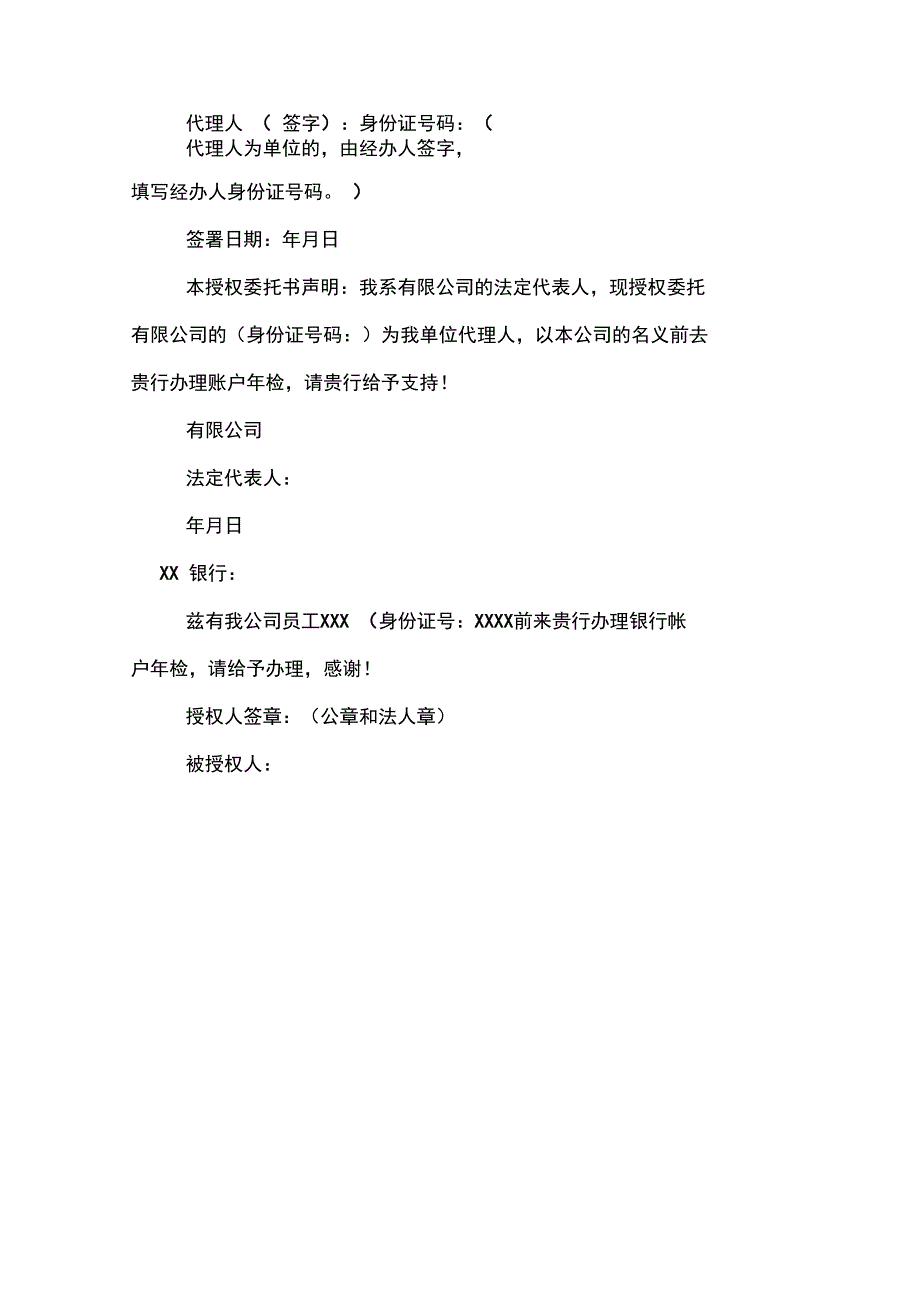 年检授权委托书范文_第2页