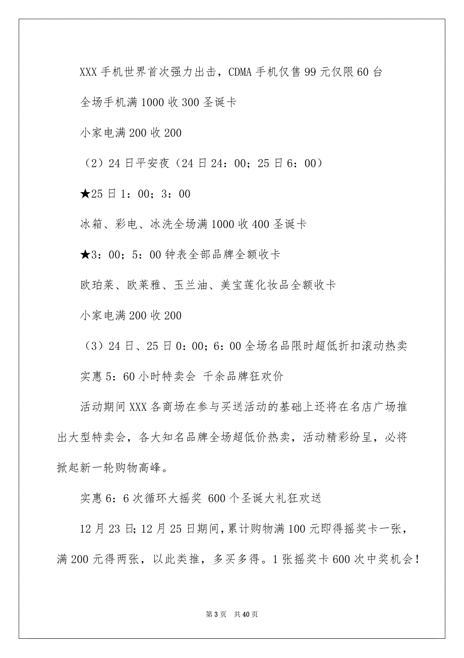 圣诞节活动策划模板锦集9篇_第3页