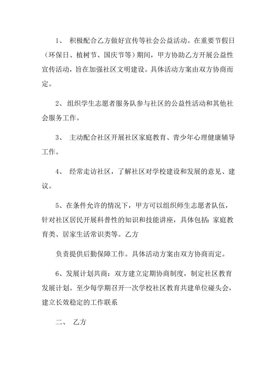 合作共建协议书4篇（多篇汇编）_第2页