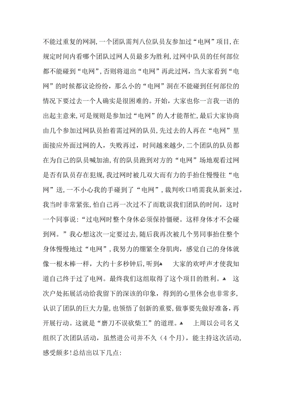 公司团队活动总结4篇_第2页