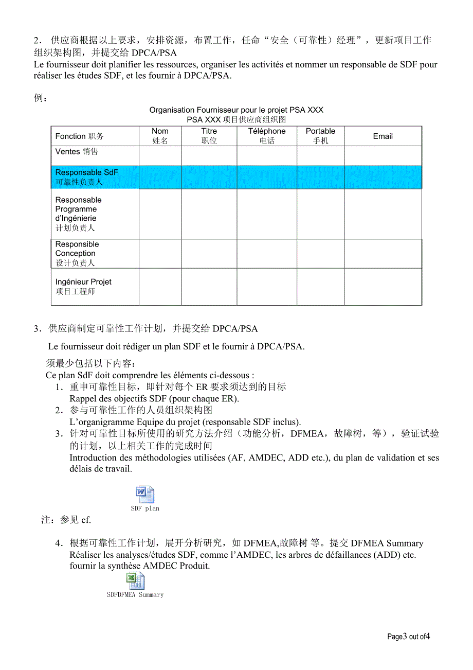 SDF guideline.doc_第3页