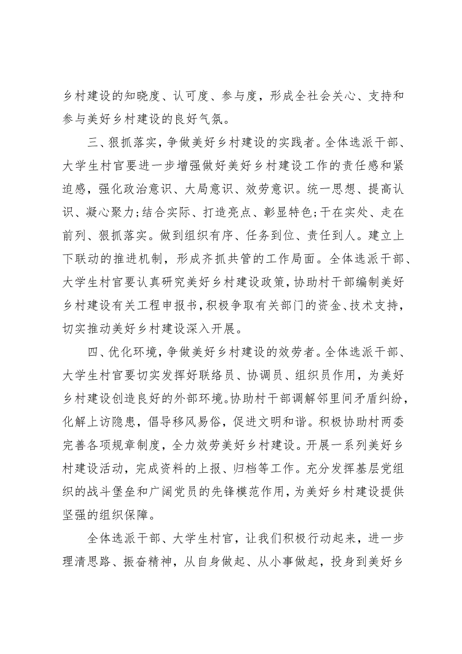 2023年村庄建设倡议书新编.docx_第2页