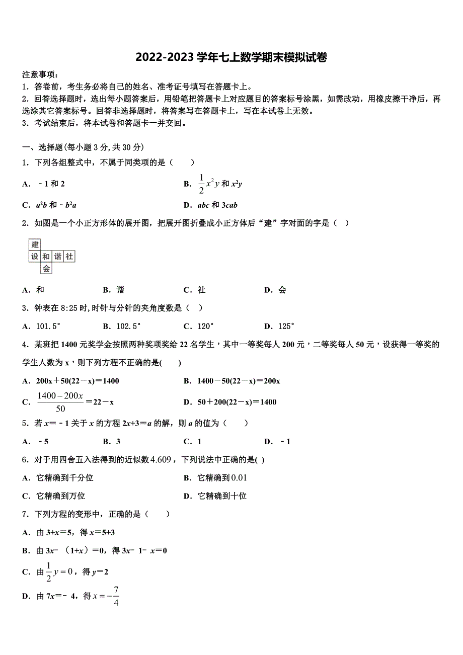 2023届重庆市渝中学区求精中学数学七上期末复习检测模拟试题含解析.doc_第1页