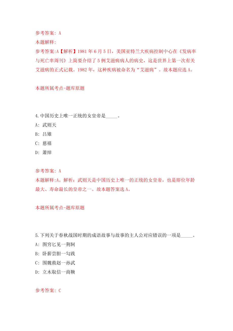 宁夏吴忠市利通区人民武装部面向社会招考5名工作人员（同步测试）模拟卷含答案【0】_第3页