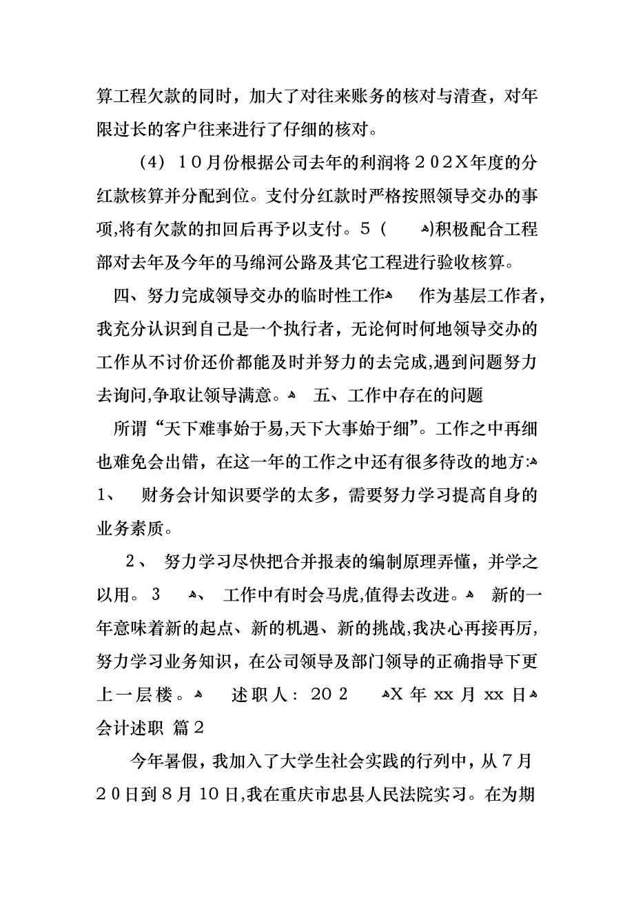 关于会计述职模板集合10篇_第3页