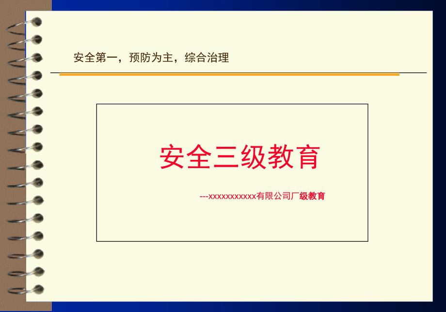 化工企业安全教育.PPT_第2页