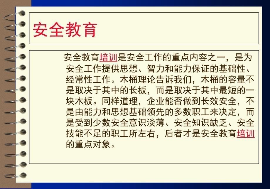 化工企业安全教育.PPT_第5页