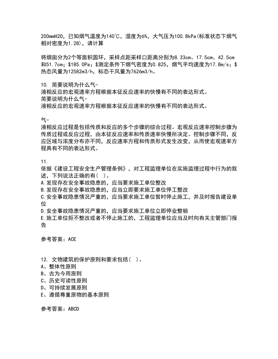 东北财经大学21春《工程安全与环境管理》离线作业一辅导答案24_第3页