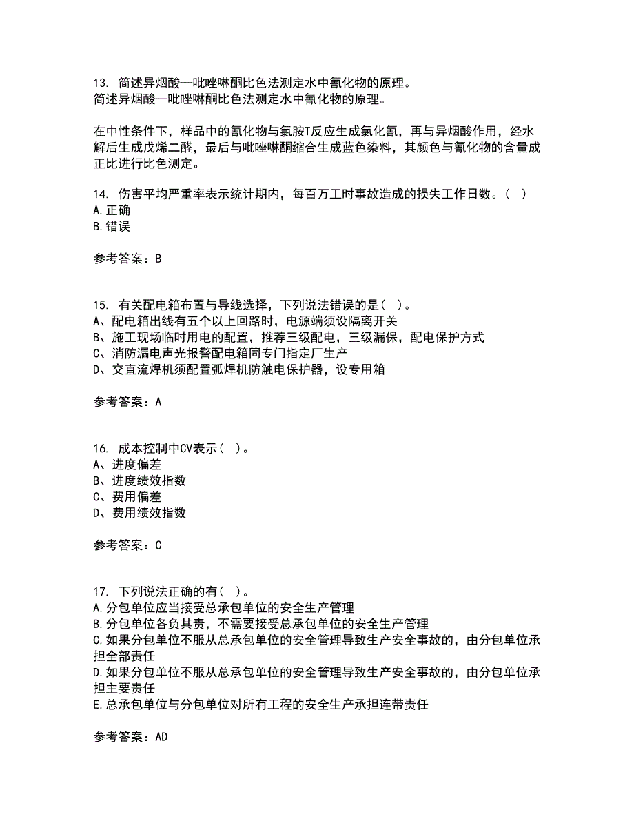 东北财经大学21春《工程安全与环境管理》离线作业一辅导答案24_第4页