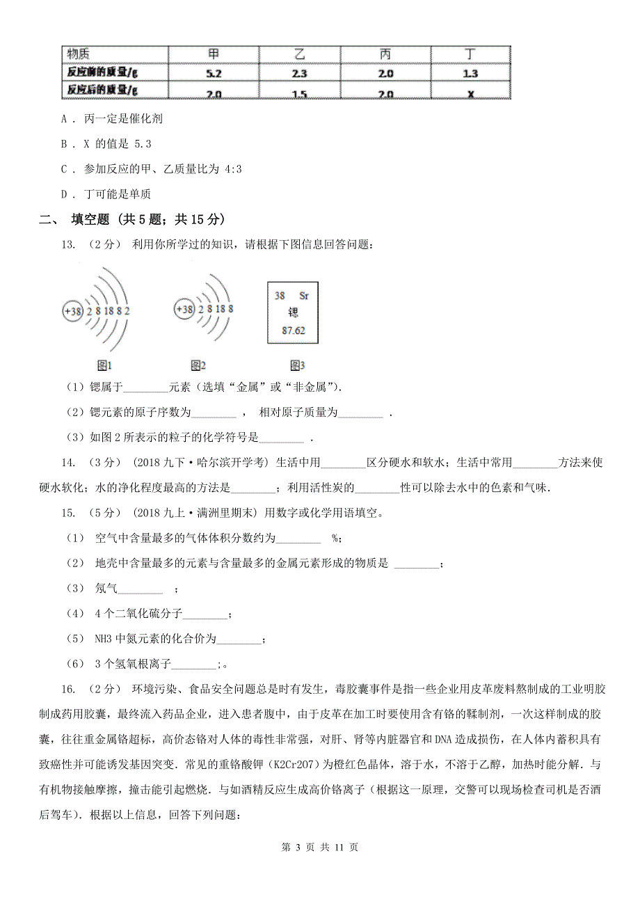 吉林省辽源市2020年九年级上学期化学第二次月考试卷B卷_第3页