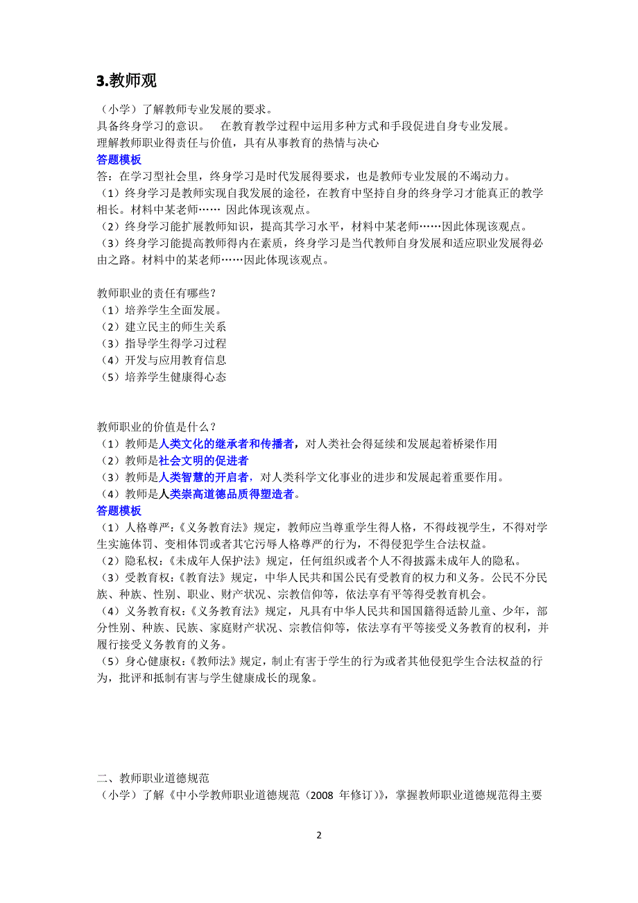 教师资格证综合素质考试主观题答题模板_第2页