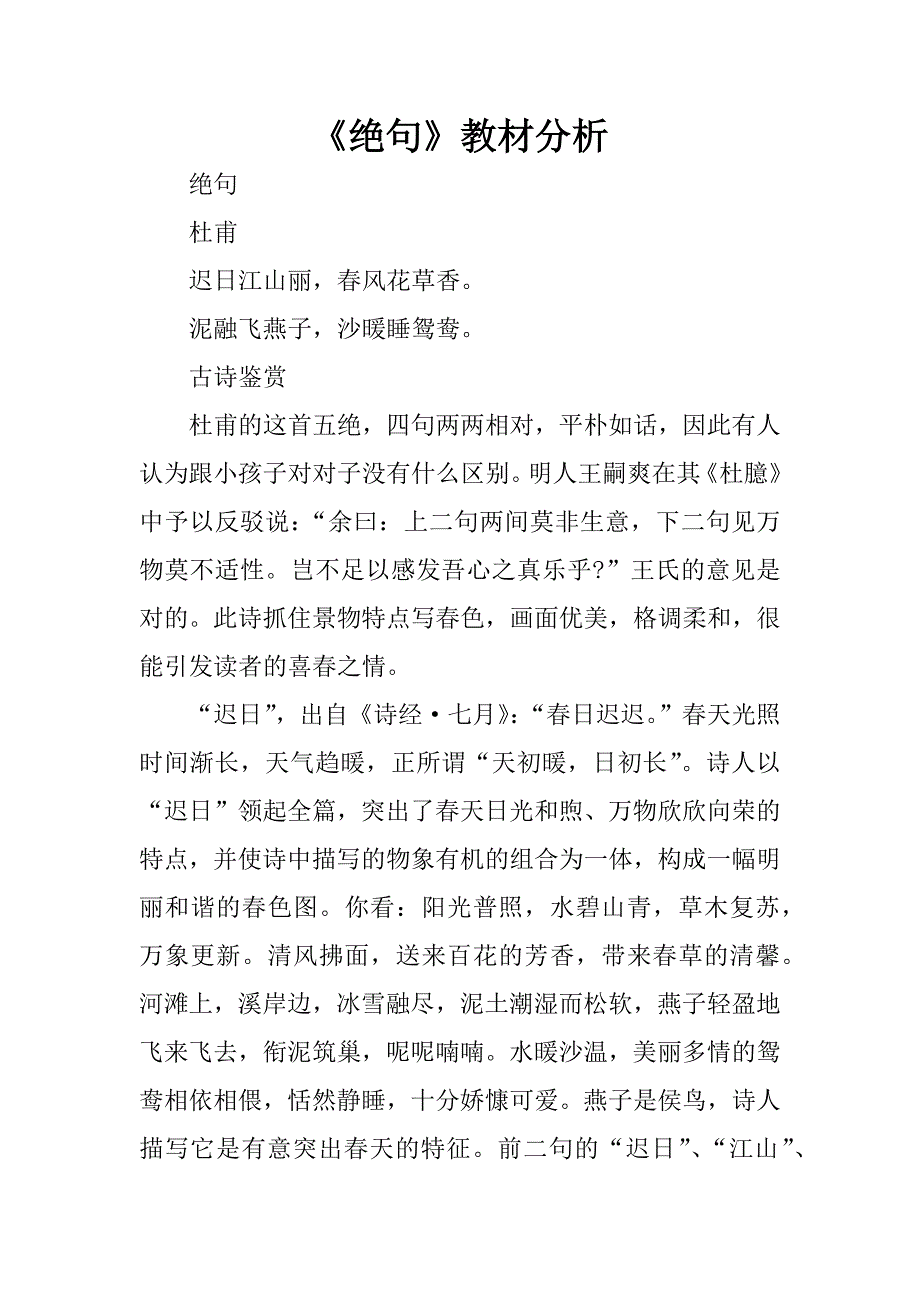 《绝句》教材分析_第1页