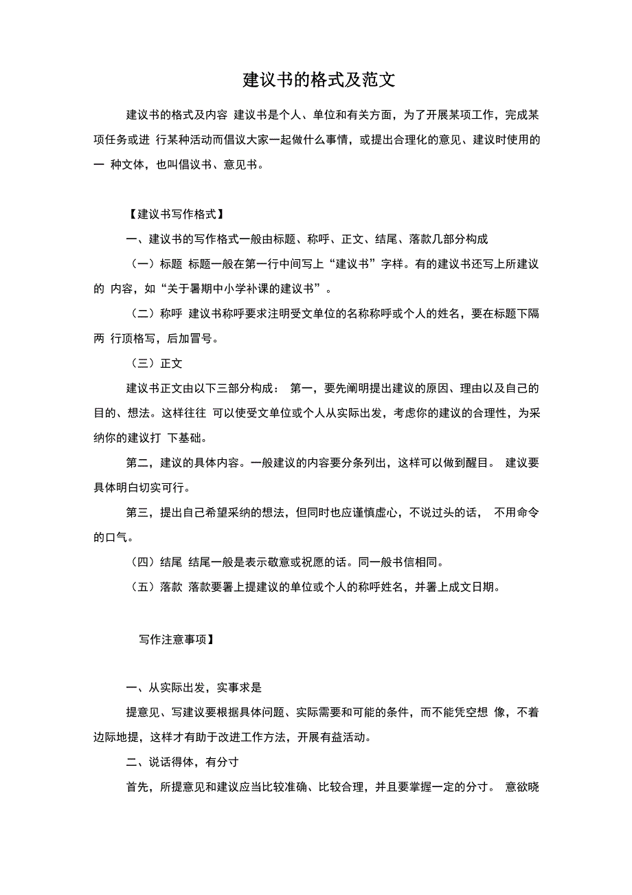 建议书的格式及范文_第1页