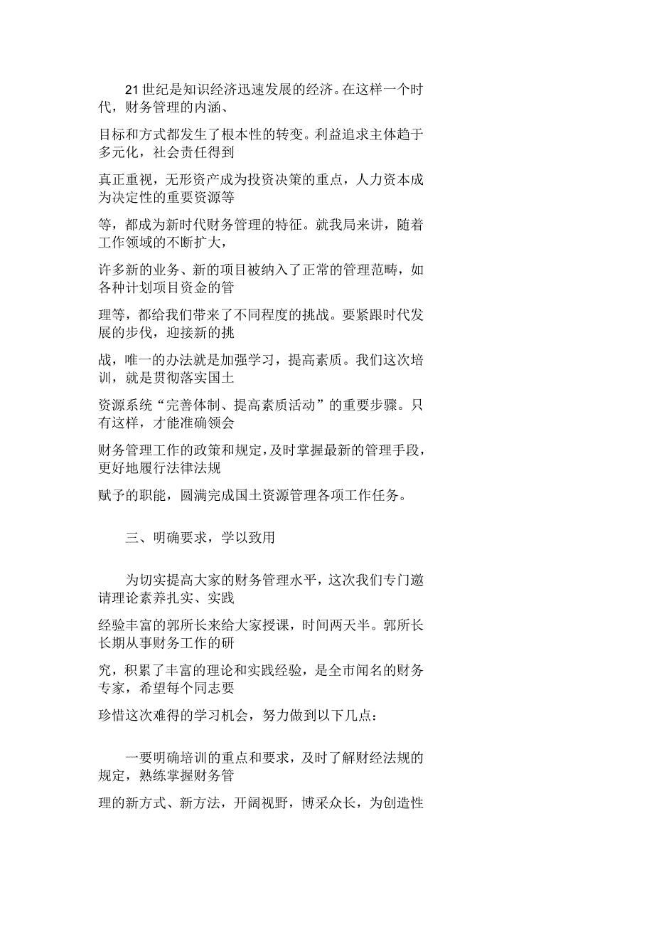 财务培训班主持词_第2页