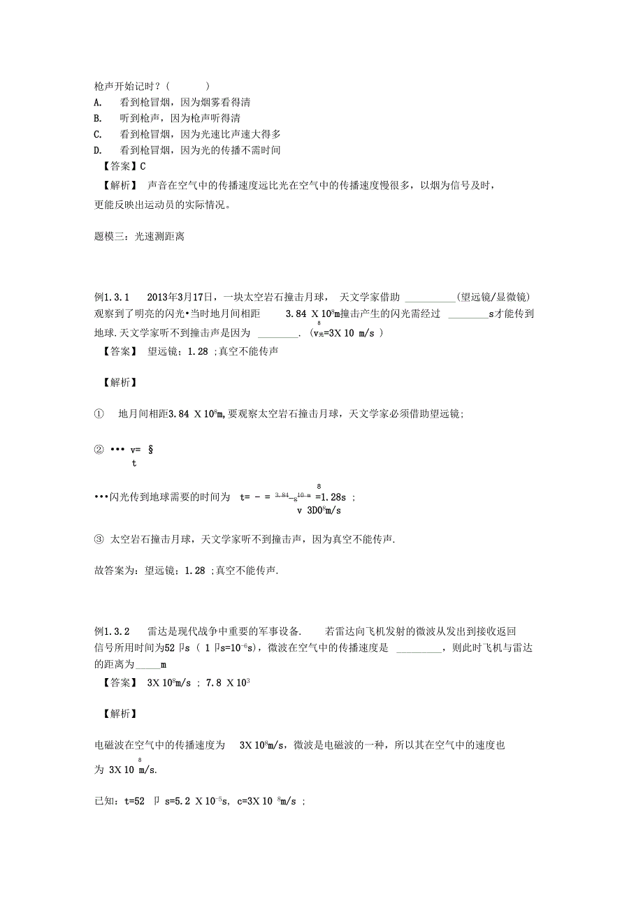 八年级物理上册3.1光的认识知识点与同步训练含解析新版苏科版_第4页