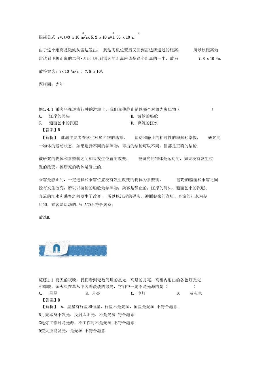 八年级物理上册3.1光的认识知识点与同步训练含解析新版苏科版_第5页