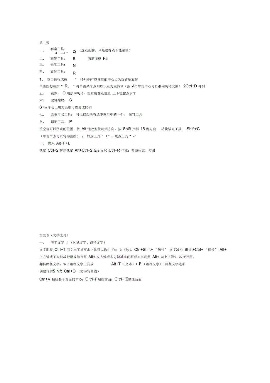 AI基础入门详细教程资料_第2页