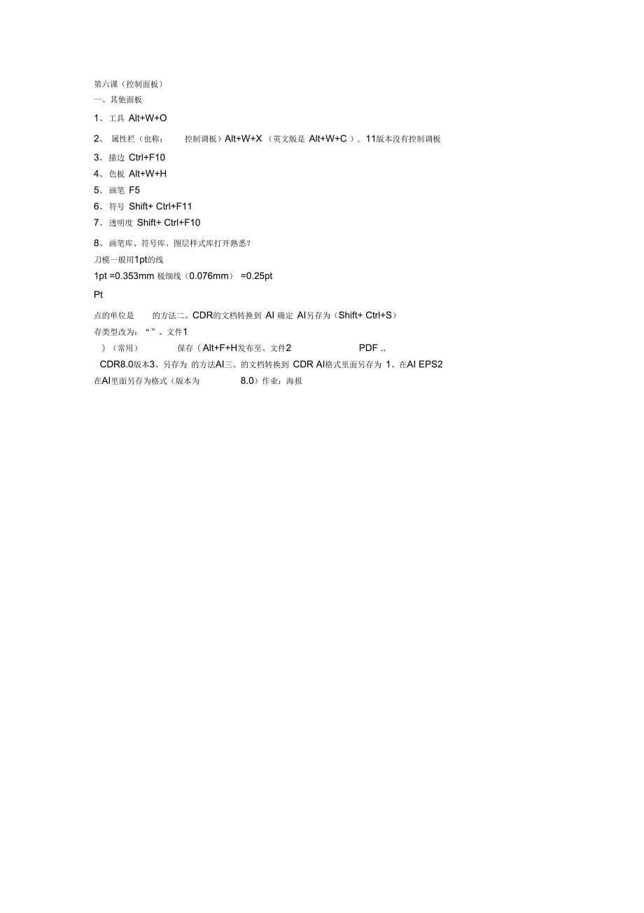 AI基础入门详细教程资料_第5页