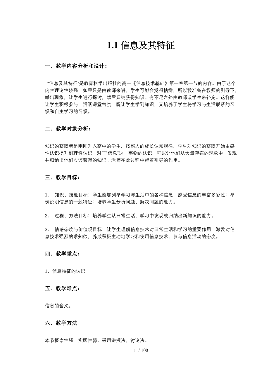 信息技术基础全套教案带教学反思和习题_第1页