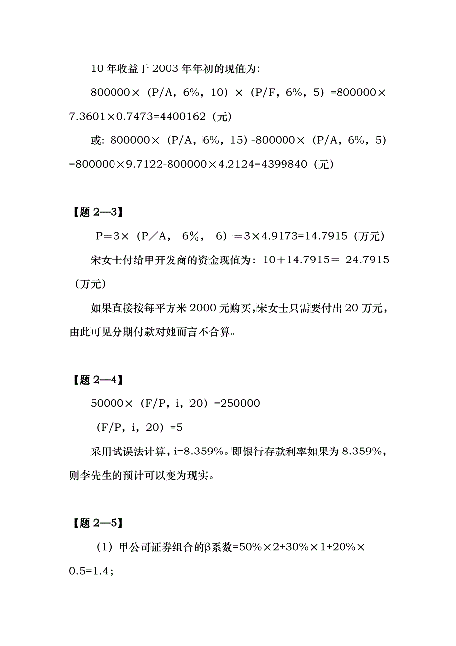 财务管理(清华大学)第二版课本习题答案99062949_第3页