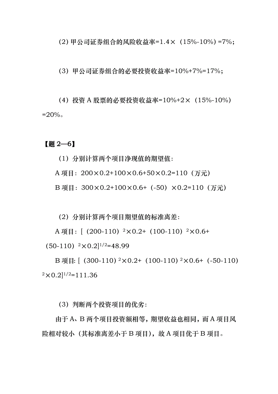 财务管理(清华大学)第二版课本习题答案99062949_第4页