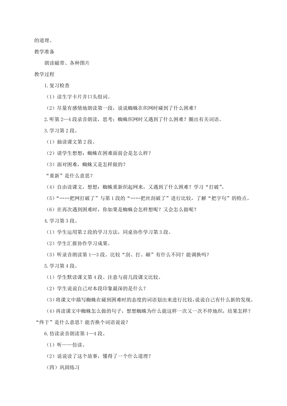 2021-2022年一年级语文下册 蜘蛛织网1教案 沪教版_第3页