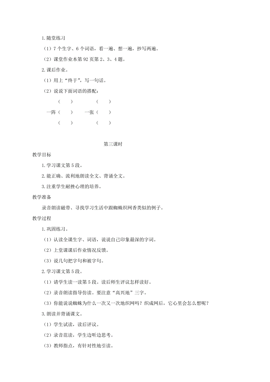 2021-2022年一年级语文下册 蜘蛛织网1教案 沪教版_第4页